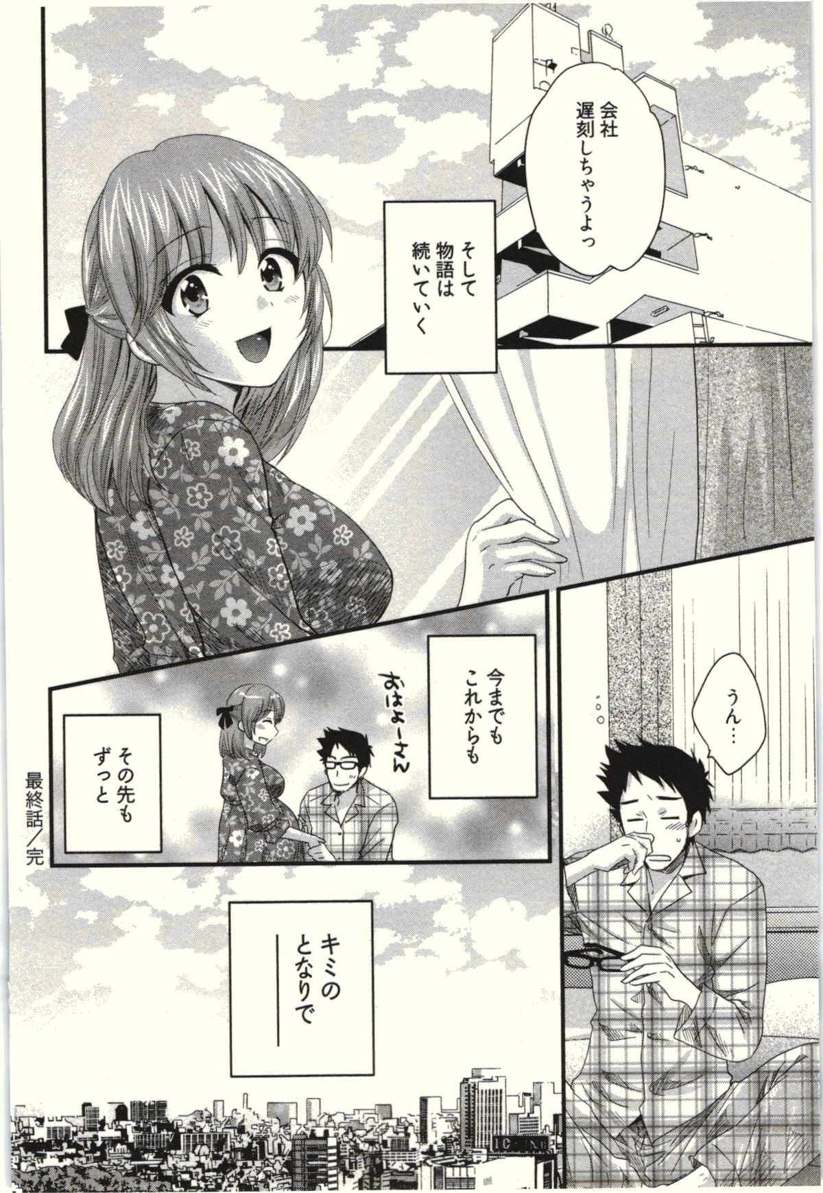 【エロ漫画】誘惑しちゃう巨乳のお姉さん…手マンや騎乗位で生ハメ中出しイチャラブセックス【ポン貴花田：NETORI×NETORARE】