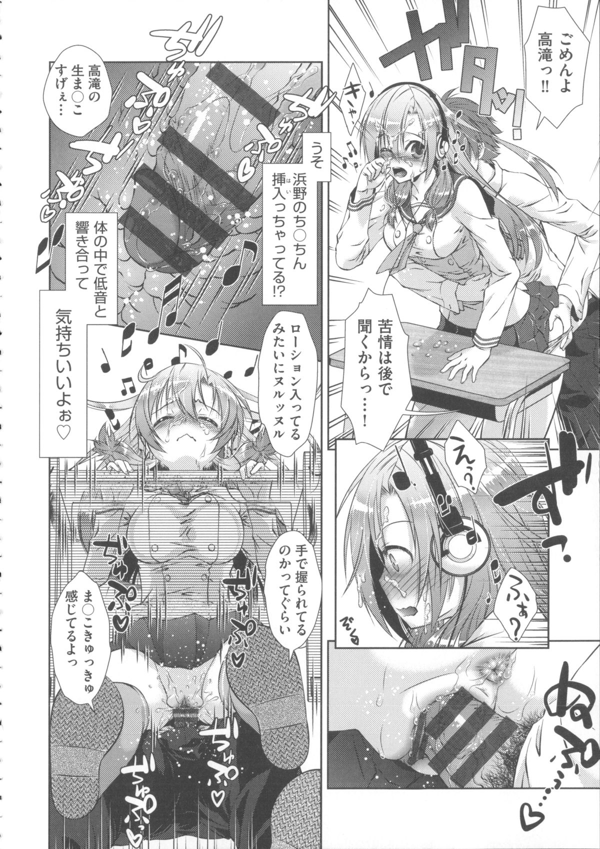 【エロ漫画】オナ用の曲を聞かされ調教されちゃう巨乳のJK…乳首責めやバックで生ハメ中出し輪姦セックスしちゃう【桃色卍流：よめ×よめ とろとろ】