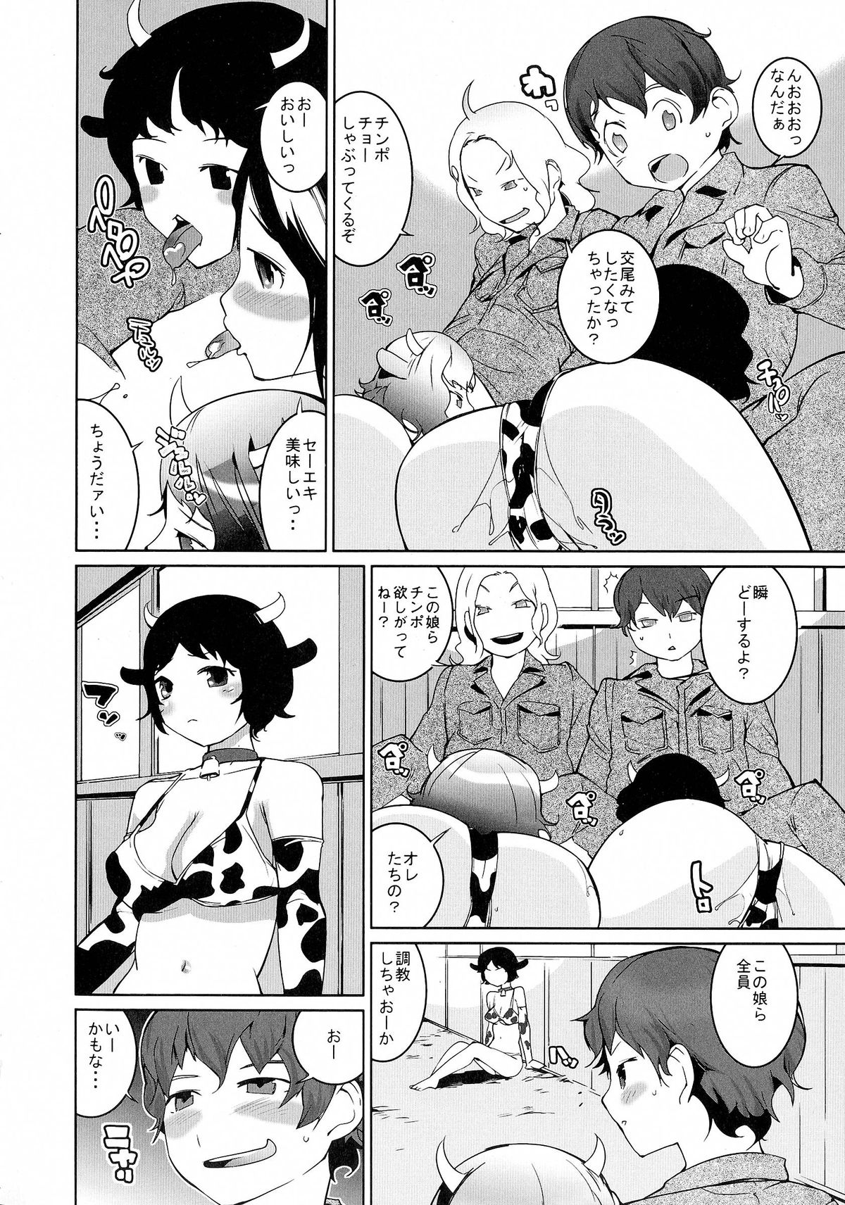 【エロ漫画】エッチな牛柄の水着を着て男たちに犯されちゃう巨乳のお姉さん…集団プレイで乳首舐めされながら生ハメ絶頂イキしちゃうド変態【五十嵐電マ：おっぱい牧場】