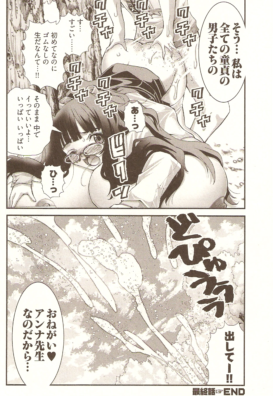 【エロ漫画】童貞を二人の童貞カウンセラーに発情させられて３Pで童貞卒業して快楽堕ち！【松山せいじ：おねがい アンナ先生】