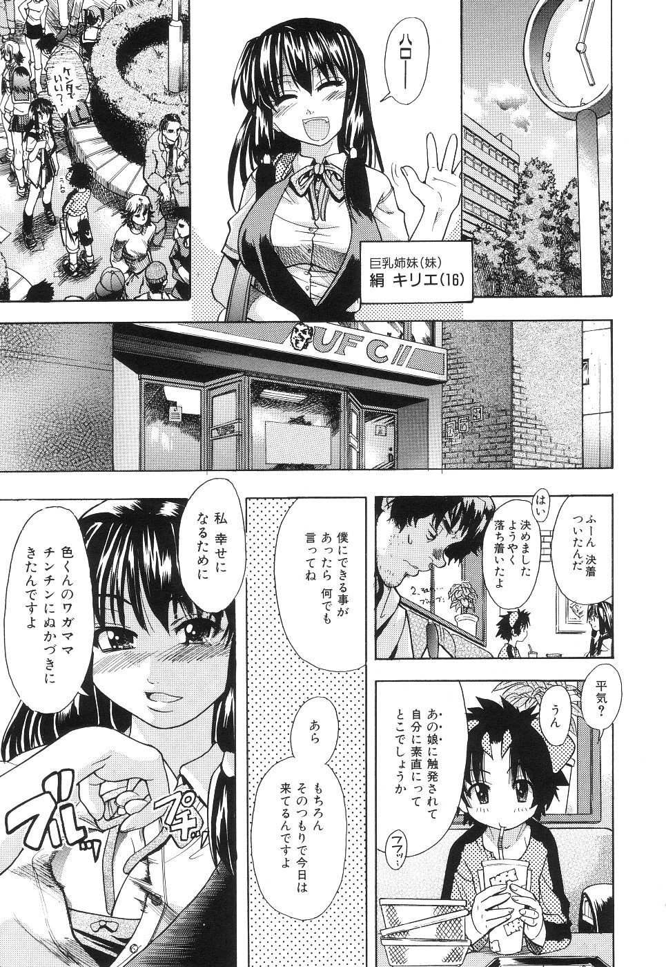 【エロ漫画】義理の姉や母親さらには学校のクラスメイトや教師まで…彼を誘惑して次々とセックス三昧の日々【師走の翁：しょほうせん】