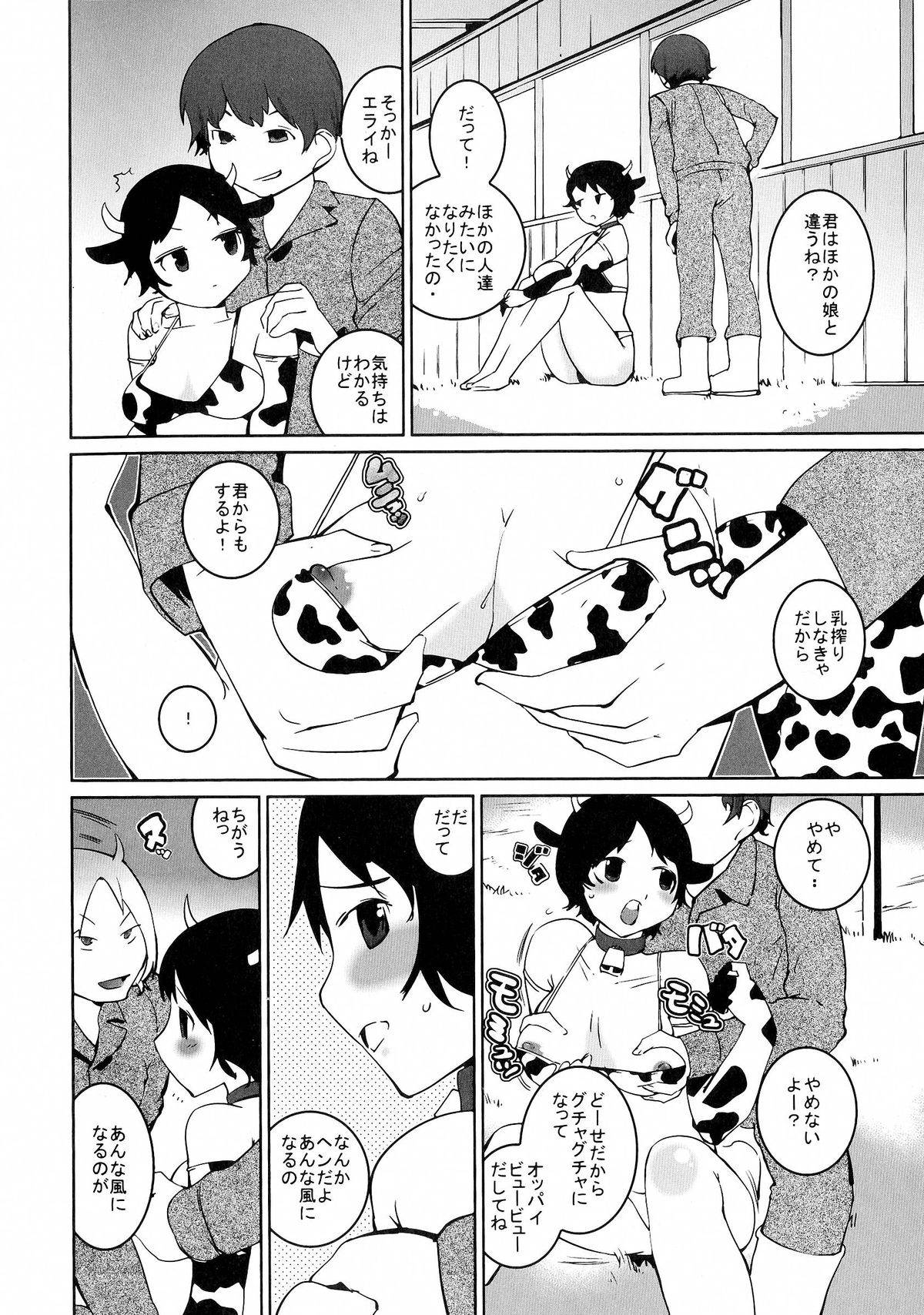 【エロ漫画】エッチな牛柄の水着を着て男たちに犯されちゃう巨乳のお姉さん…集団プレイで乳首舐めされながら生ハメ絶頂イキしちゃうド変態【五十嵐電マ：おっぱい牧場】