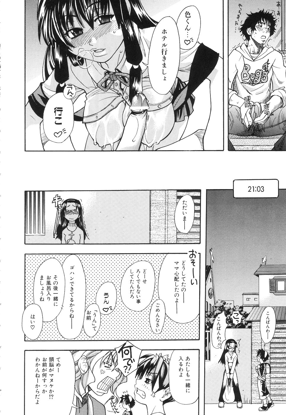 【エロ漫画】義理の姉や母親さらには学校のクラスメイトや教師まで…彼を誘惑して次々とセックス三昧の日々【師走の翁：しょほうせん】