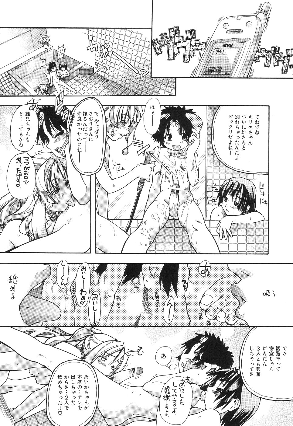 【エロ漫画】義理の姉や母親さらには学校のクラスメイトや教師まで…彼を誘惑して次々とセックス三昧の日々【師走の翁：しょほうせん】