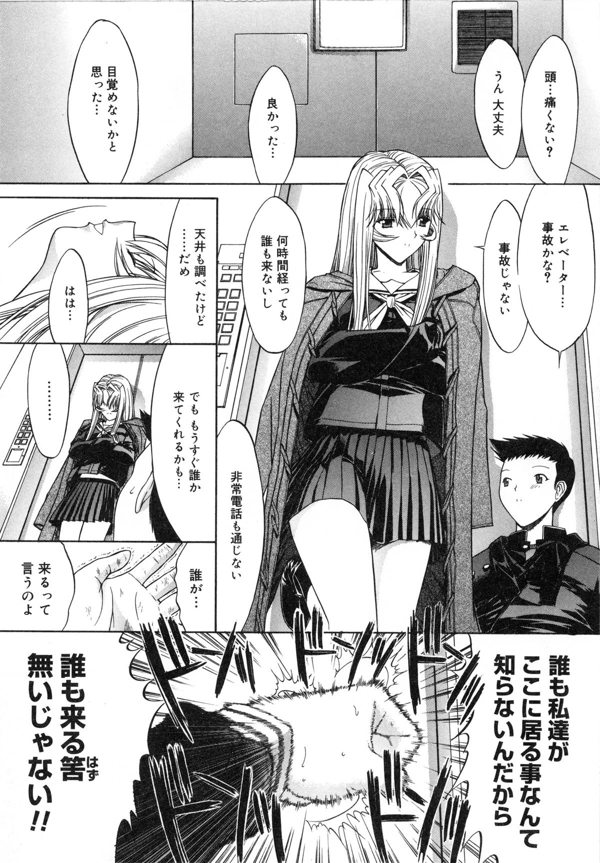 【エロ漫画】学校で男子生徒から調教を受けるスレンダーJK…されるがままの彼女は空き部屋で制服姿のまま犯されて不覚にも感じてしまう！【鬼ノ仁：活線挿抜】