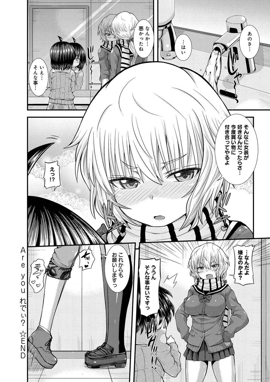 【エロ漫画】女装したショタを誘惑しちゃう淫乱ビッチお姉さん…手コキや騎乗位で生ハメ中出しイチャラブセックスしちゃう【じょい：Are you れでぃ？】