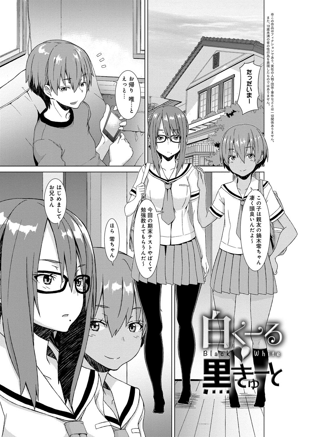 【エロ漫画】友達の兄を誘惑してヤりまくる肉食メガネっ娘JK…そこへ帰宅した友達も乱入して交代でハメまくり、３ｐ兄妹乱交セックスで全員イキまくる【じょい：白くーる黒きゅーと】【：白くーる黒きゅーと】