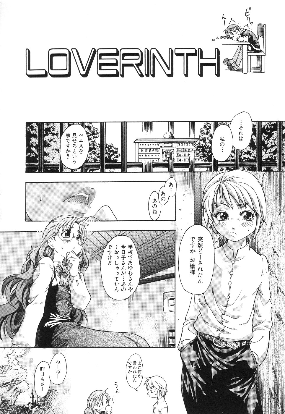 【エロ漫画】男の身体に興味を抱き使用人を呼び出して誘惑しちゃう巨乳のメガネお嬢様…手コキをして勃起させて精子をぶちまけられ騎乗位で生ハメ中出しいちゃラブセックスしちゃう【師走の翁：LOVERINTH】