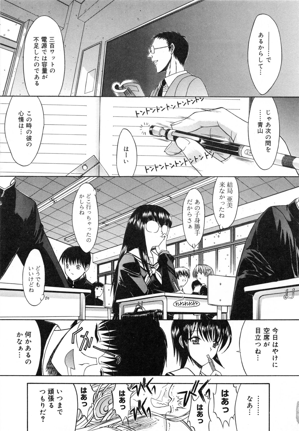 【エロ漫画】学校で男子生徒から調教を受けるスレンダーJK…されるがままの彼女は空き部屋で制服姿のまま犯されて不覚にも感じてしまう！【鬼ノ仁：活線挿抜】