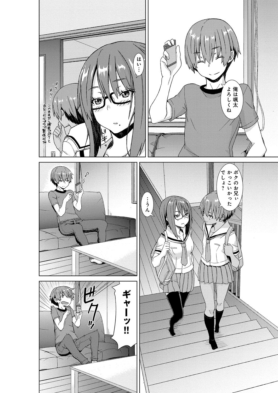 【エロ漫画】友達の兄を誘惑してヤりまくる肉食メガネっ娘JK…そこへ帰宅した友達も乱入して交代でハメまくり、３ｐ兄妹乱交セックスで全員イキまくる【じょい：白くーる黒きゅーと】【：白くーる黒きゅーと】