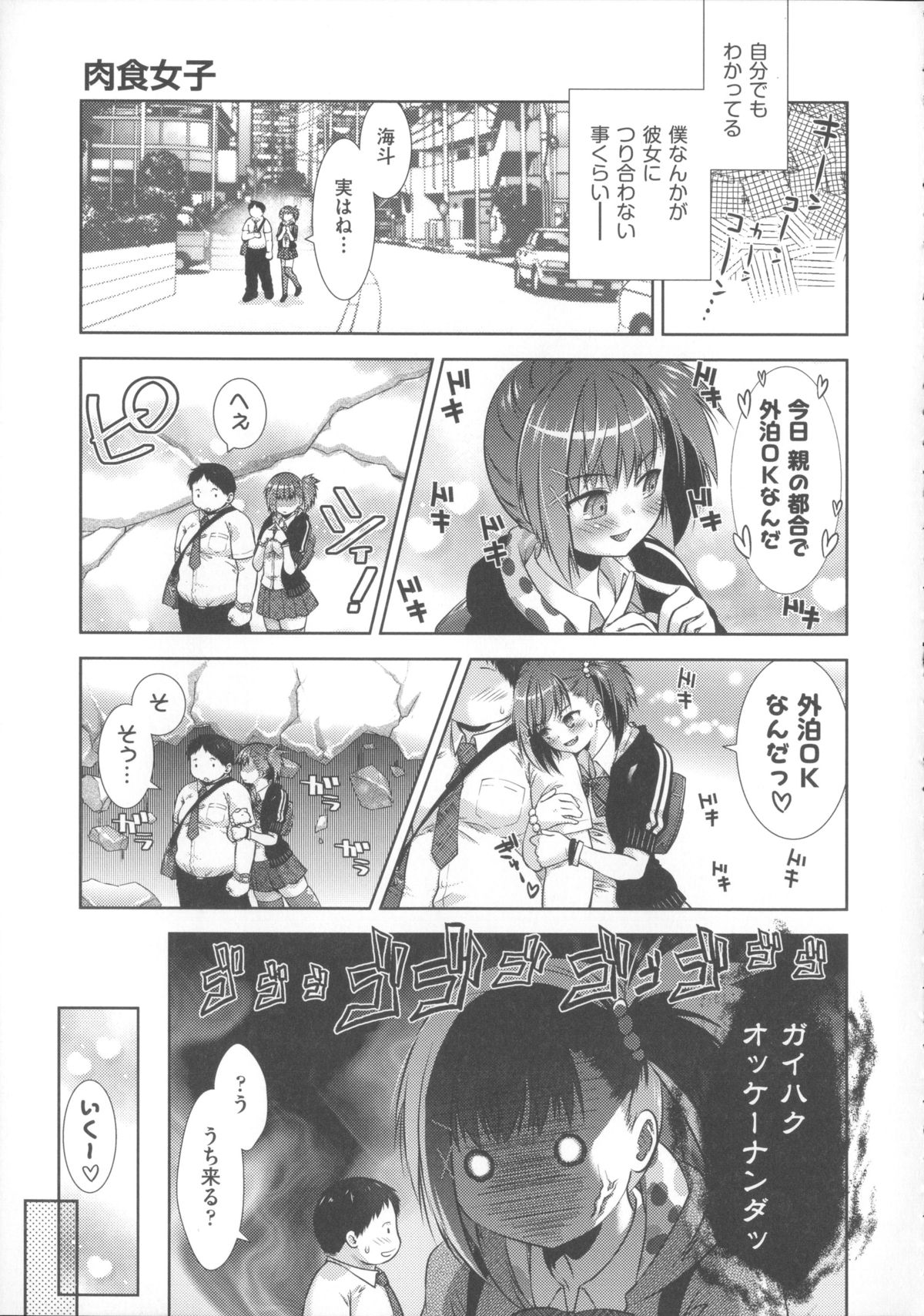 【エロ漫画】逆レイプで襲っちゃう淫乱肉食系お姉さん…フェラをして生ハメ中出しセックスで淫乱堕ちしちゃう【桃色卍流：肉食女子】