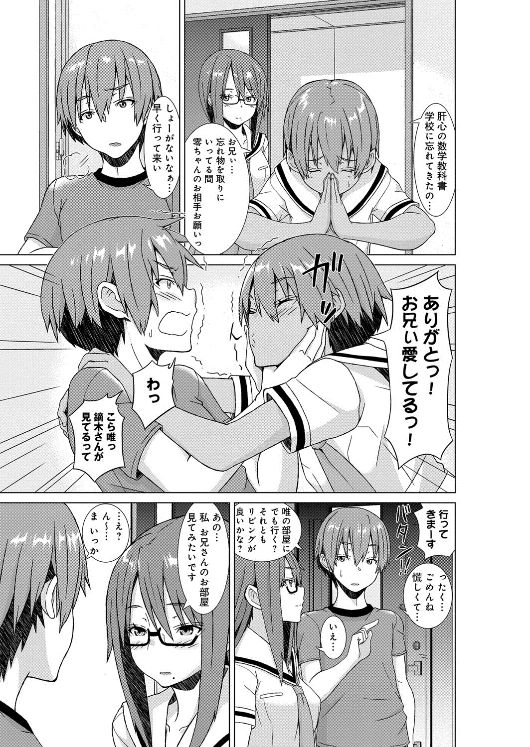 【エロ漫画】友達の兄を誘惑してヤりまくる肉食メガネっ娘JK…そこへ帰宅した友達も乱入して交代でハメまくり、３ｐ兄妹乱交セックスで全員イキまくる【じょい：白くーる黒きゅーと】【：白くーる黒きゅーと】