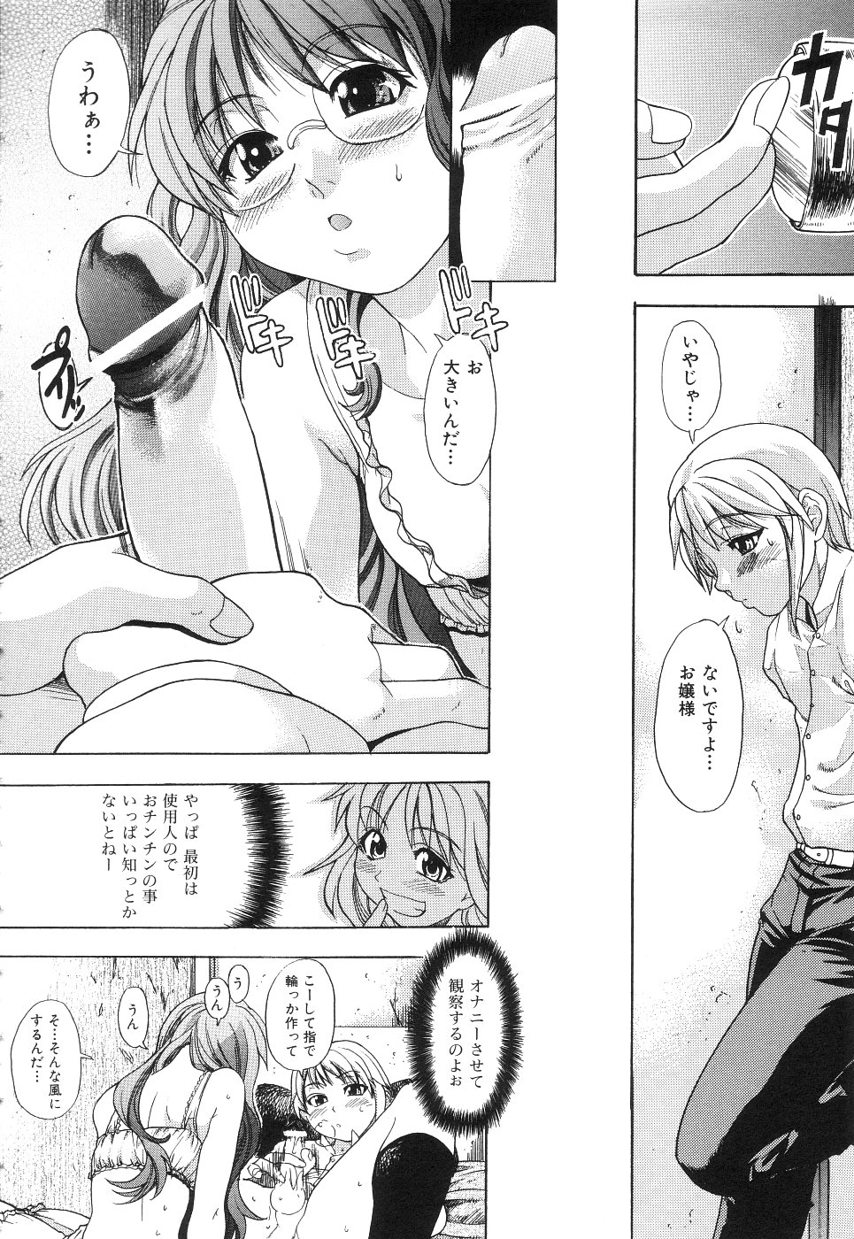 【エロ漫画】男の身体に興味を抱き使用人を呼び出して誘惑しちゃう巨乳のメガネお嬢様…手コキをして勃起させて精子をぶちまけられ騎乗位で生ハメ中出しいちゃラブセックスしちゃう【師走の翁：LOVERINTH】