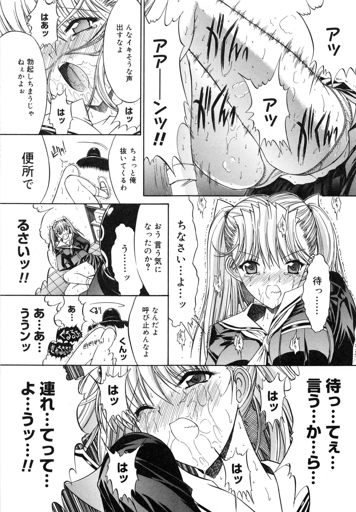 【エロ漫画】学校で男子生徒から調教を受けるスレンダーJK…されるがままの彼女は空き部屋で制服姿のまま犯されて不覚にも感じてしまう！【鬼ノ仁：活線挿抜】