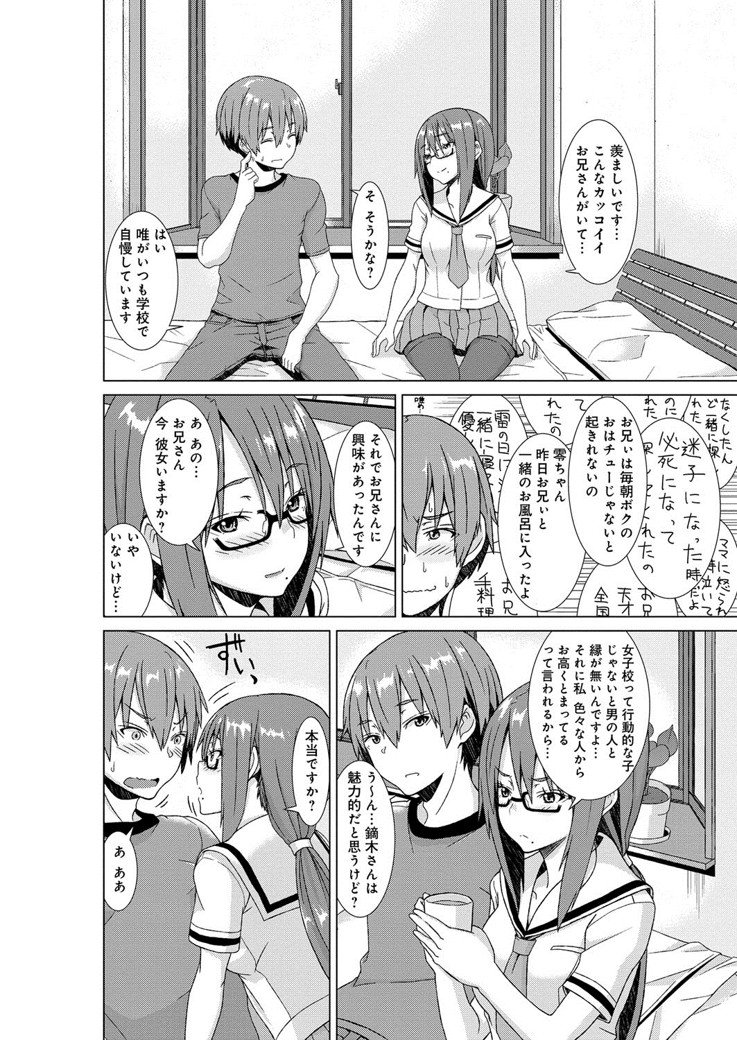 【エロ漫画】友達の兄を誘惑してヤりまくる肉食メガネっ娘JK…そこへ帰宅した友達も乱入して交代でハメまくり、３ｐ兄妹乱交セックスで全員イキまくる【じょい：白くーる黒きゅーと】【：白くーる黒きゅーと】