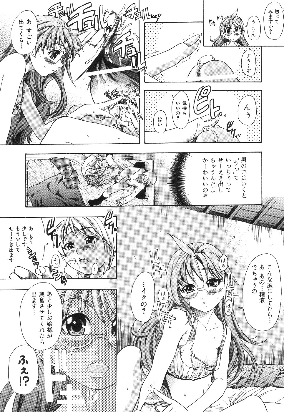 【エロ漫画】男の身体に興味を抱き使用人を呼び出して誘惑しちゃう巨乳のメガネお嬢様…手コキをして勃起させて精子をぶちまけられ騎乗位で生ハメ中出しいちゃラブセックスしちゃう【師走の翁：LOVERINTH】