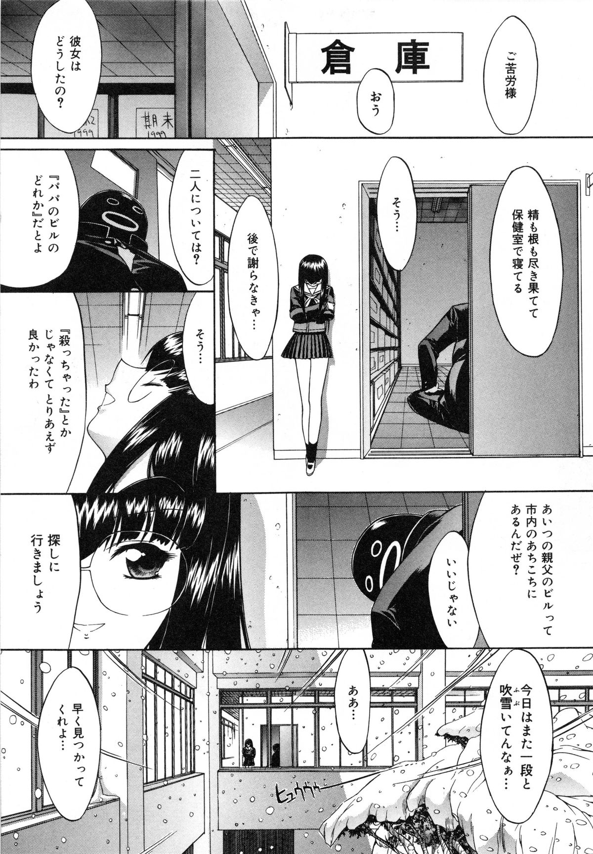 【エロ漫画】学校で男子生徒から調教を受けるスレンダーJK…されるがままの彼女は空き部屋で制服姿のまま犯されて不覚にも感じてしまう！【鬼ノ仁：活線挿抜】