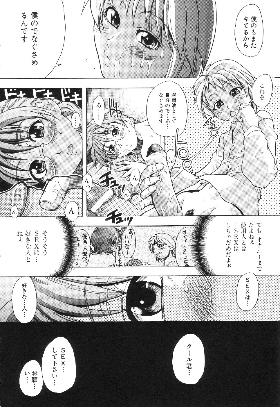 【エロ漫画】男の身体に興味を抱き使用人を呼び出して誘惑しちゃう巨乳のメガネお嬢様…手コキをして勃起させて精子をぶちまけられ騎乗位で生ハメ中出しいちゃラブセックスしちゃう【師走の翁：LOVERINTH】