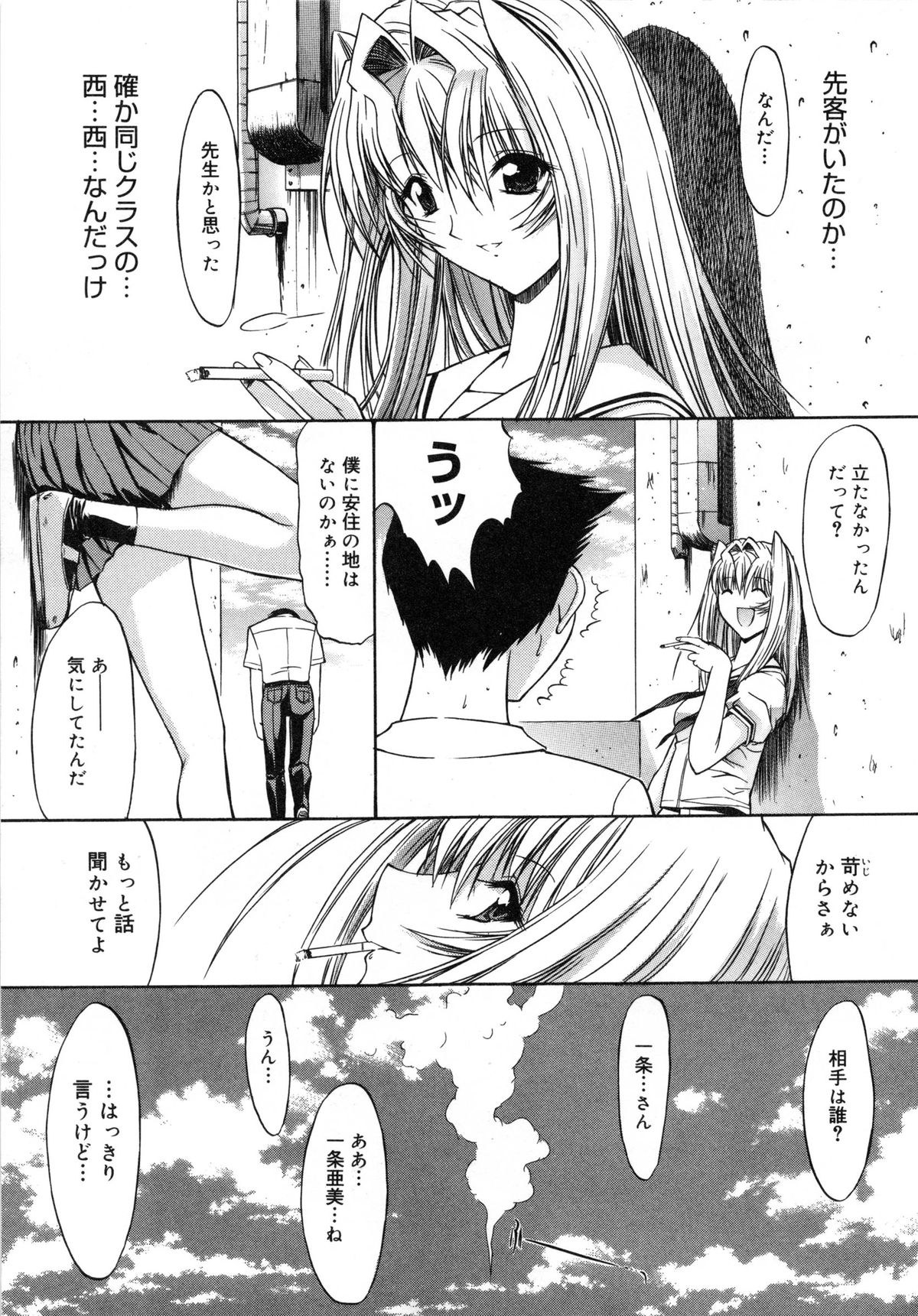 【エロ漫画】同級生の童貞男子を誘惑するギャルJK…彼女は2人きりの屋上で彼にフェラした挙げ句、騎乗位で筆おろしする【鬼ノ仁：活線挿抜】