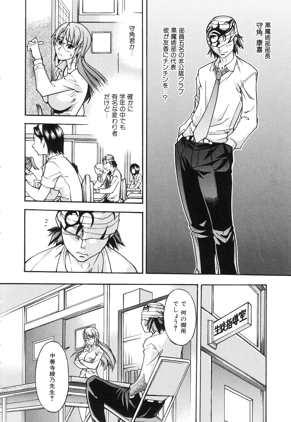【エロ漫画】変態な教え子に流されてセックスさせられるむっちり教師…やられ放題な彼女は巨根でがん突き中出しされて不覚にも感じるようになってしまう【師走の翁：女教師中善寺織乃の淫鬱なこれから】