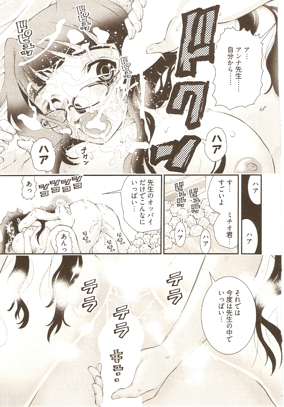 【エロ漫画】童貞のカウンセリングしてくれるサイトで登録した青年が爆乳先生が来ていきなりキスされてパイズリで抜き騎乗位で生即ハメして中出しセックスで筆下ろしちゃう！【松山せいじ：おねがい♥アンナ先生】