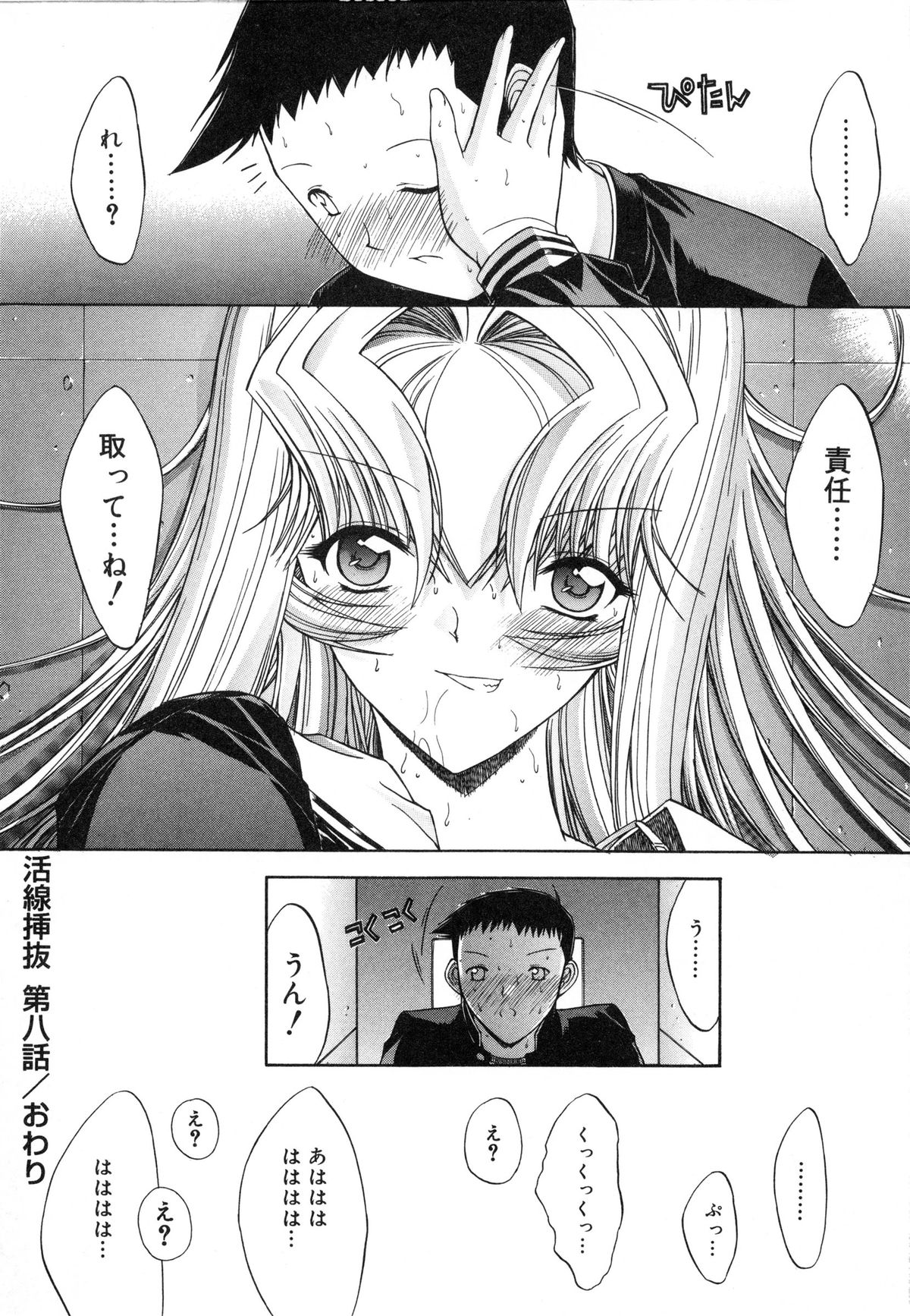 【エロ漫画】学校で男子生徒から調教を受けるスレンダーJK…されるがままの彼女は空き部屋で制服姿のまま犯されて不覚にも感じてしまう！【鬼ノ仁：活線挿抜】