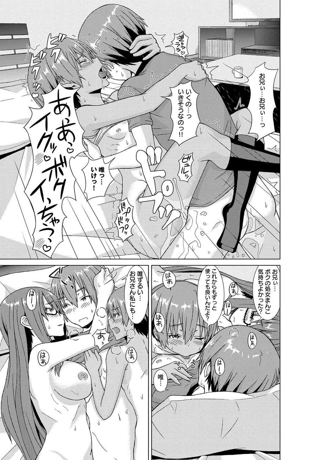 【エロ漫画】友達の兄を誘惑してヤりまくる肉食メガネっ娘JK…そこへ帰宅した友達も乱入して交代でハメまくり、３ｐ兄妹乱交セックスで全員イキまくる【じょい：白くーる黒きゅーと】【：白くーる黒きゅーと】