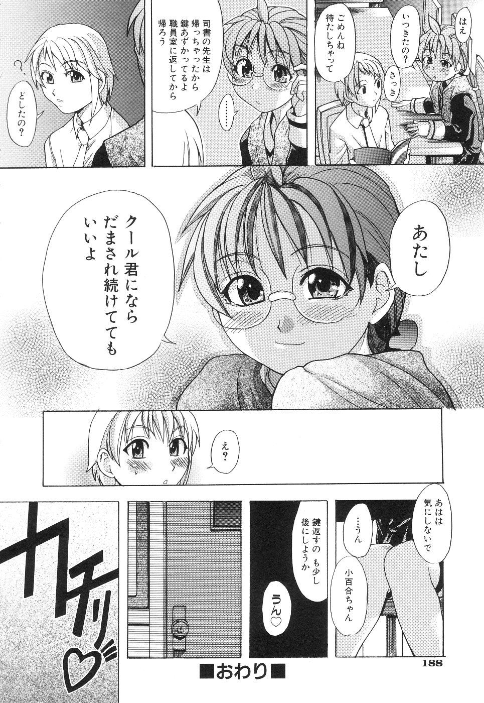【エロ漫画】男の身体に興味を抱き使用人を呼び出して誘惑しちゃう巨乳のメガネお嬢様…手コキをして勃起させて精子をぶちまけられ騎乗位で生ハメ中出しいちゃラブセックスしちゃう【師走の翁：LOVERINTH】