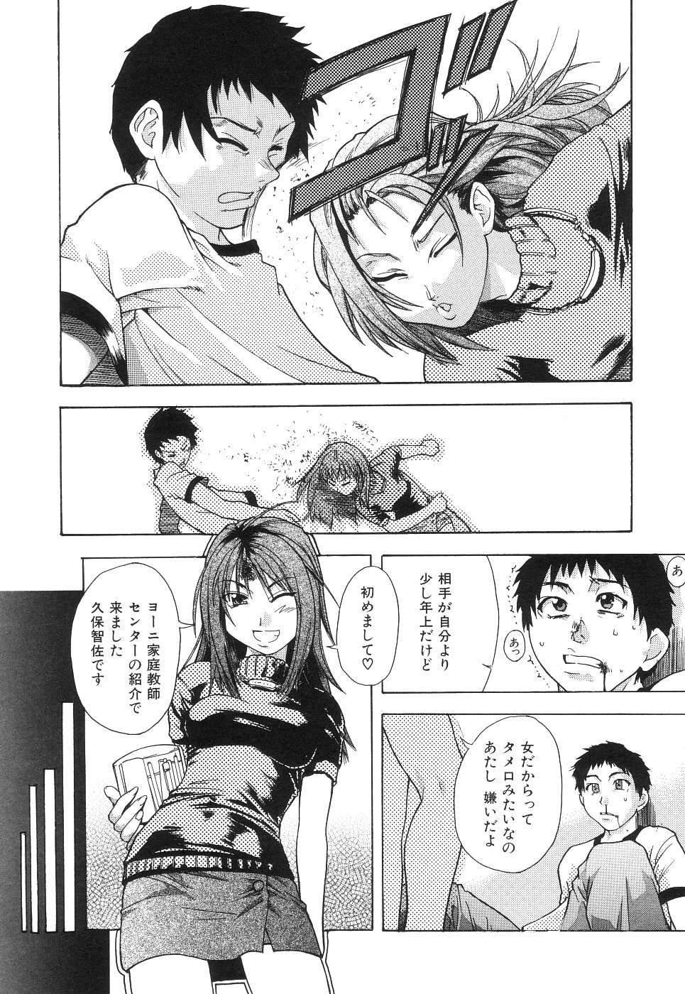 【エロ漫画】【師走の翁：PEACH家庭教師】