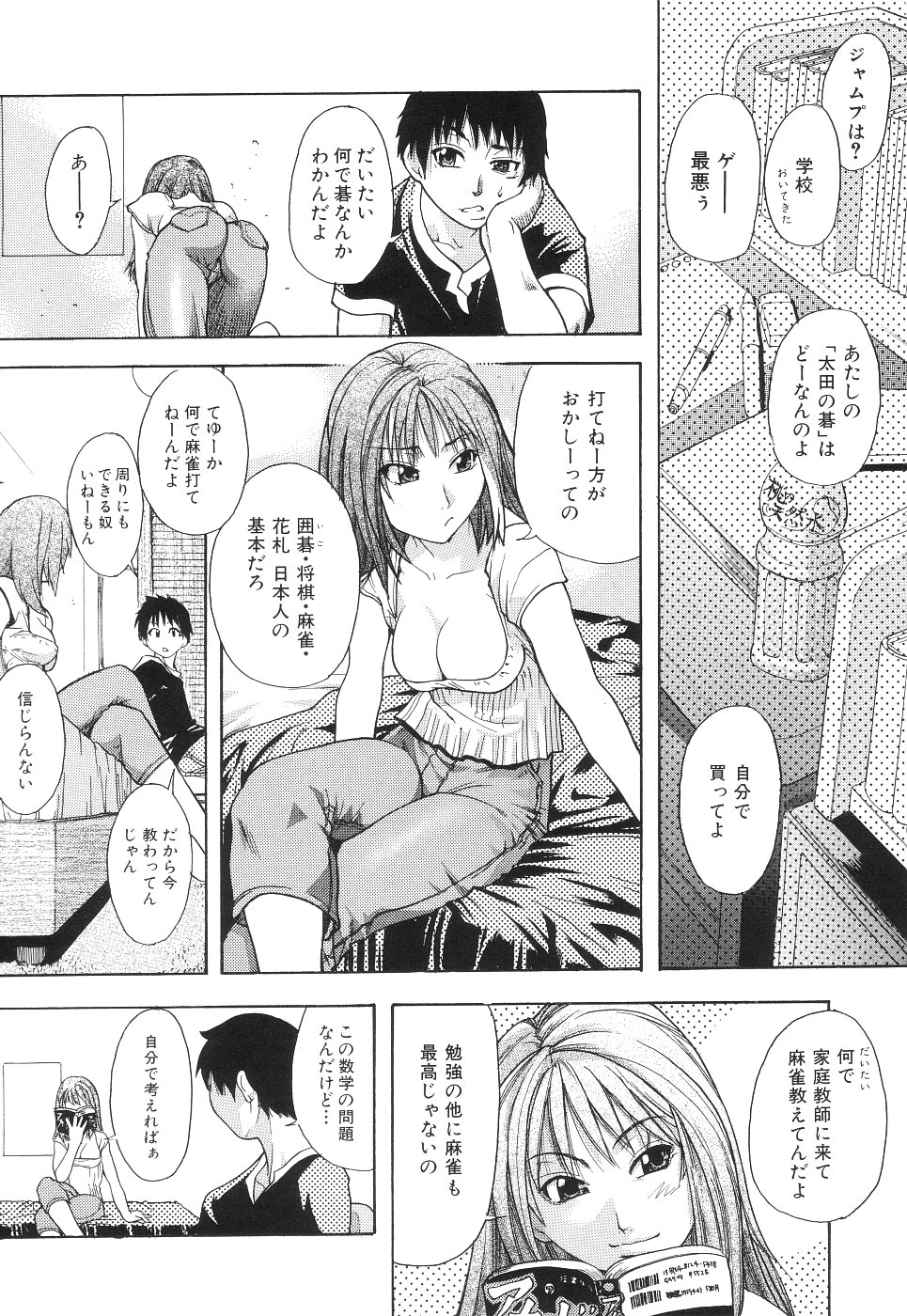 【エロ漫画】【師走の翁：PEACH家庭教師】