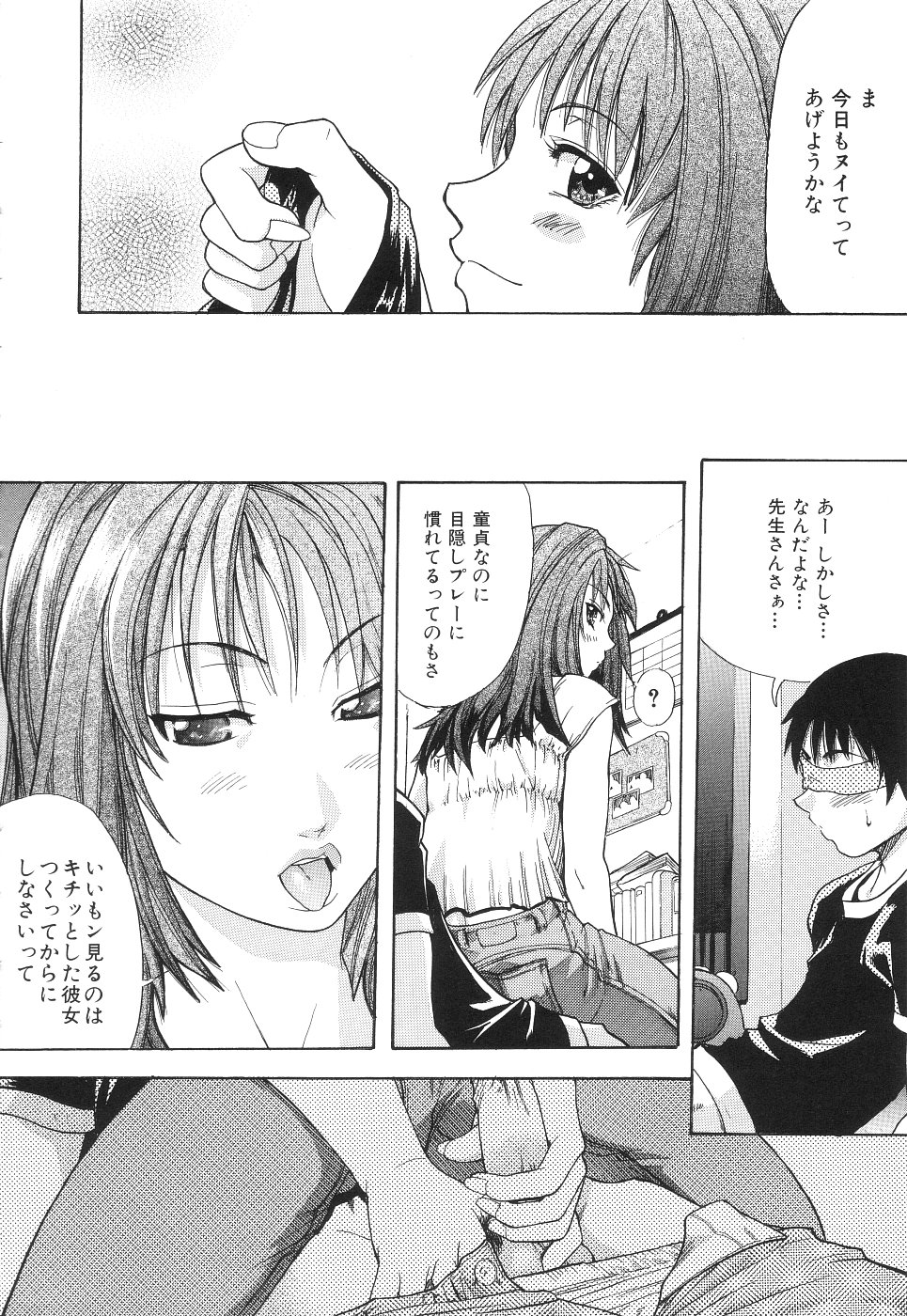 【エロ漫画】【師走の翁：PEACH家庭教師】