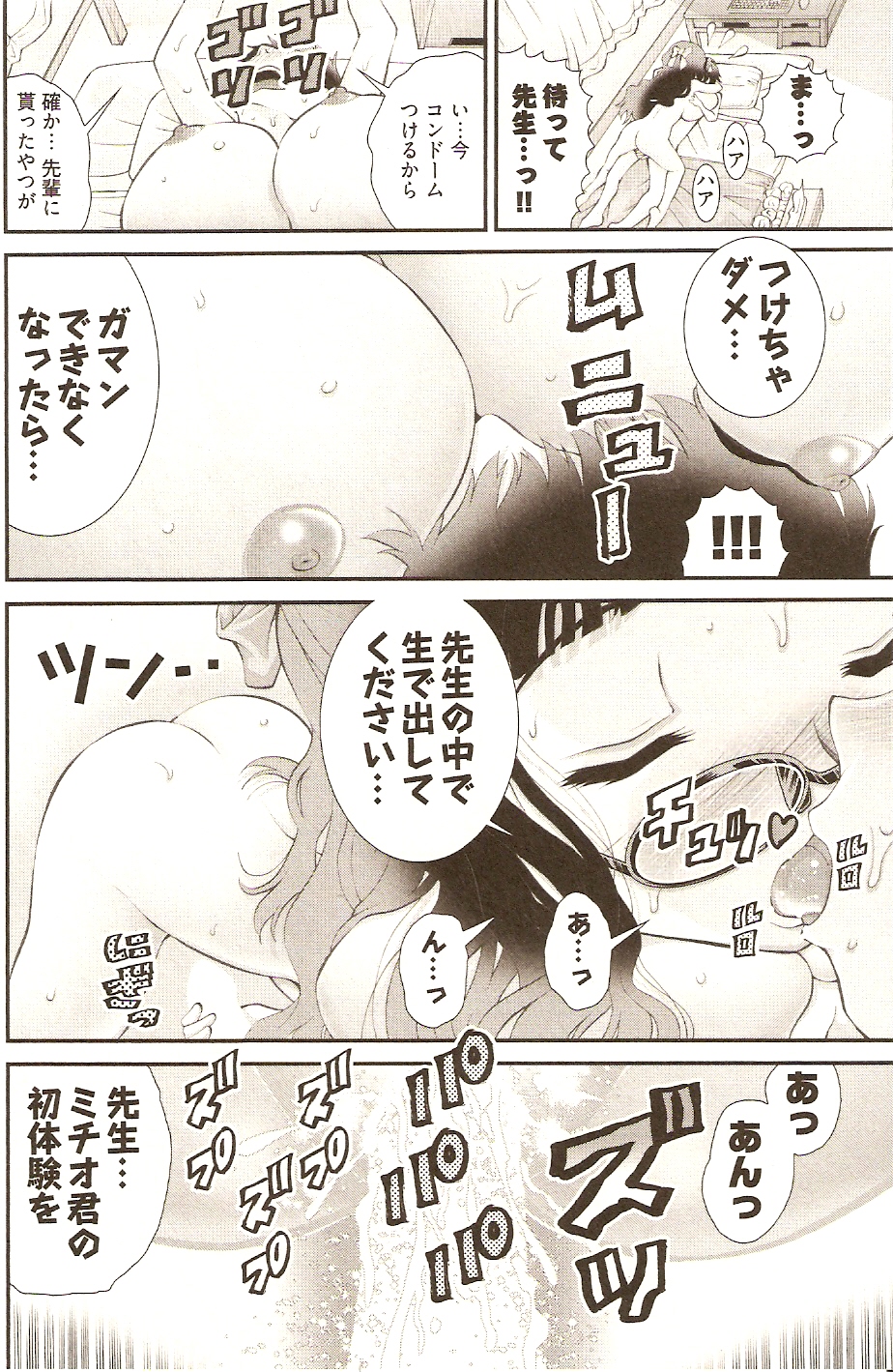 【エロ漫画】童貞のカウンセリングしてくれるサイトで登録した青年が爆乳先生が来ていきなりキスされてパイズリで抜き騎乗位で生即ハメして中出しセックスで筆下ろしちゃう！【松山せいじ：おねがい♥アンナ先生】