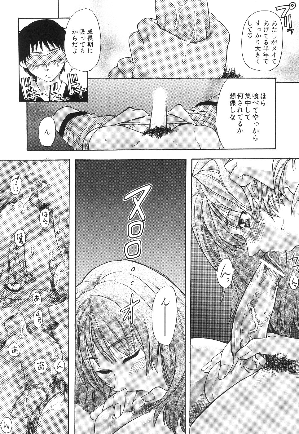 【エロ漫画】【師走の翁：PEACH家庭教師】