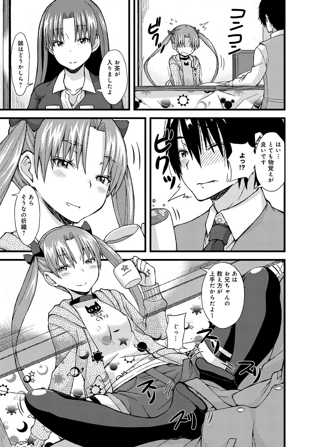 【エロ漫画】幼馴染の家庭教師を足コキして調教しまくる生意気ドＳ美少女…脱ぎたてパンツで手コキして顔面騎乗でクンニさせ、激しい騎乗位逆レイプで搾精アクメ【じょい：正しい下僕の作り方】