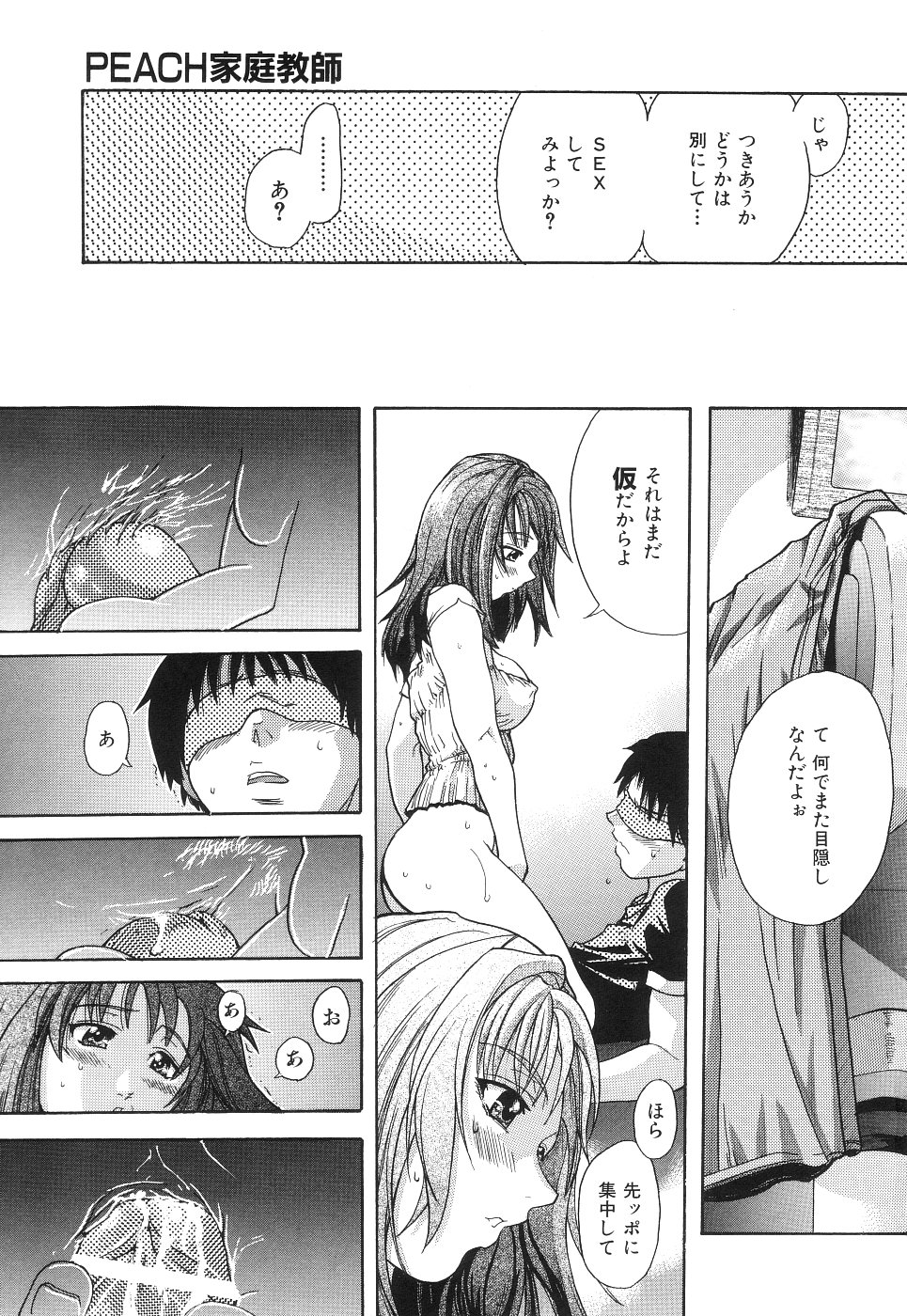 【エロ漫画】【師走の翁：PEACH家庭教師】