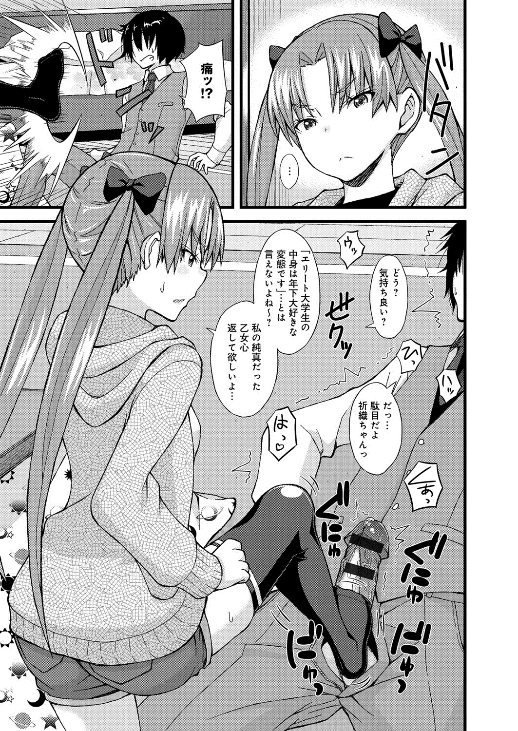 【エロ漫画】幼馴染の家庭教師を足コキして調教しまくる生意気ドＳ美少女…脱ぎたてパンツで手コキして顔面騎乗でクンニさせ、激しい騎乗位逆レイプで搾精アクメ【じょい：正しい下僕の作り方】