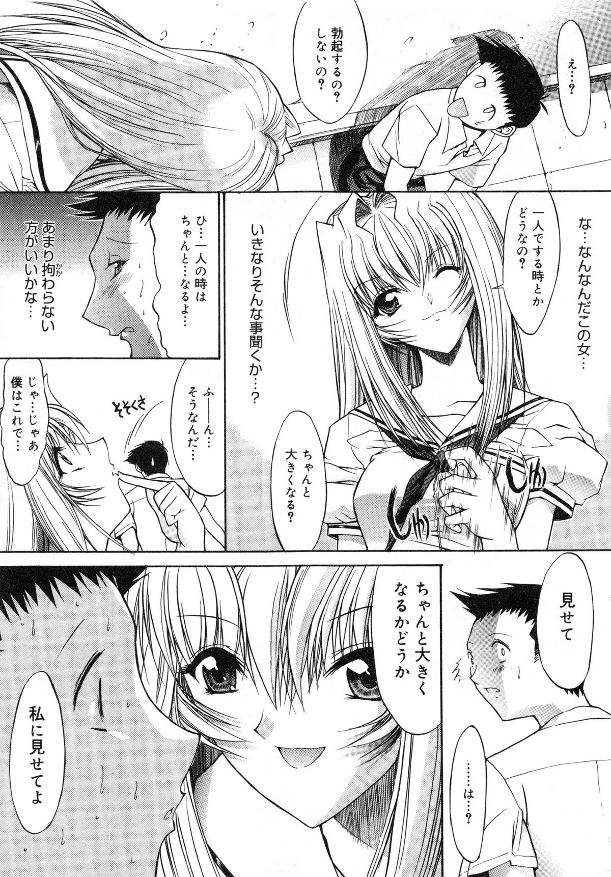 【エロ漫画】同級生の童貞男子を誘惑するギャルJK…彼女は2人きりの屋上で彼にフェラした挙げ句、騎乗位で筆おろしする【鬼ノ仁：活線挿抜】