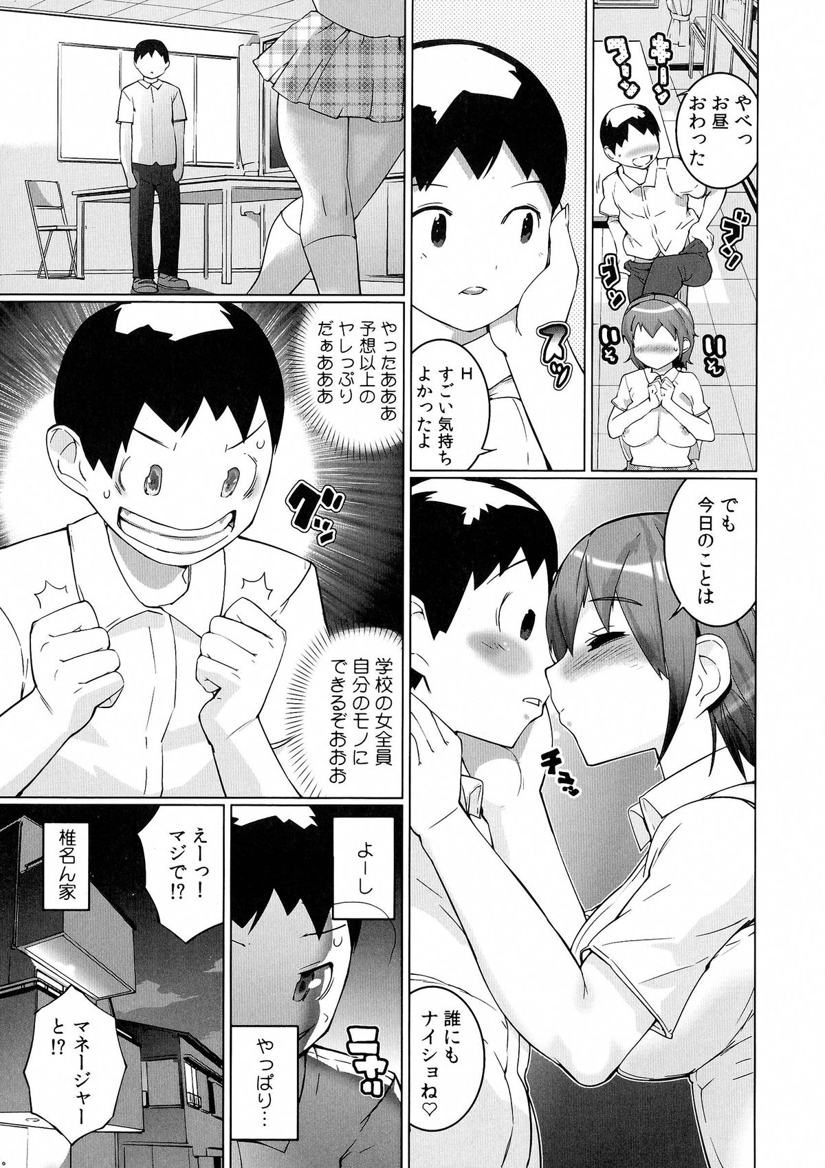 【エロ漫画】怪しいリモコンで遠隔操作されて犯されちゃうお姉さんたち…拘束されておっぱい揉みフェラをされ生ハメ中出しセックスで淫乱堕ちしちゃう【五十嵐電マ：ヤレちゃうリモコン!?】