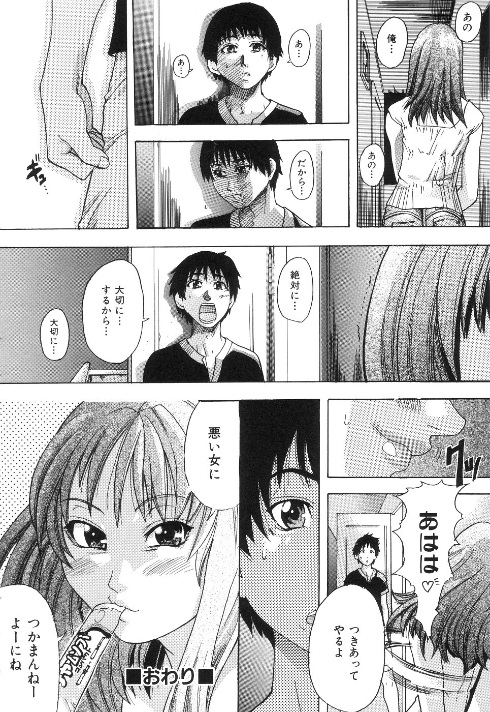 【エロ漫画】【師走の翁：PEACH家庭教師】