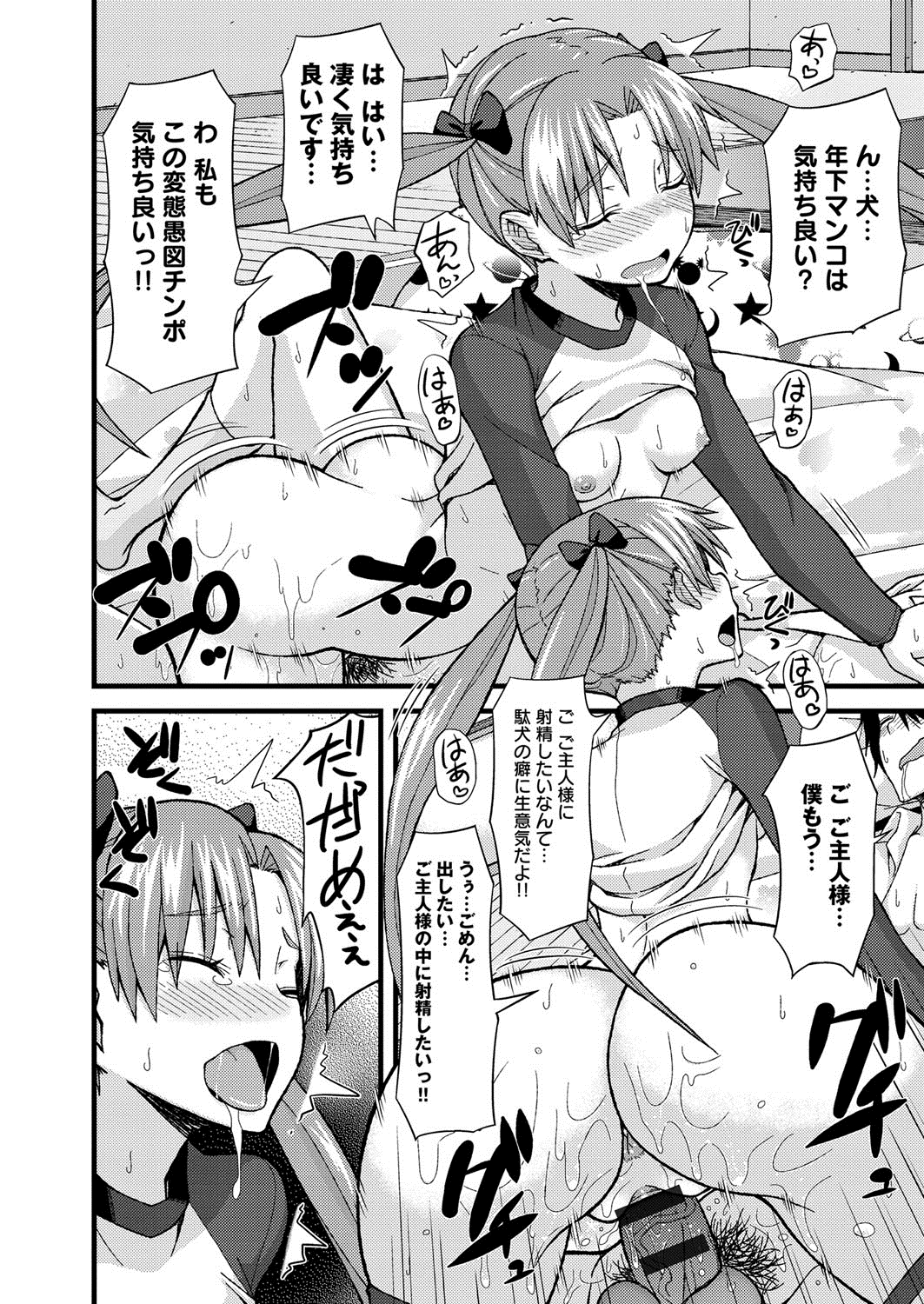 【エロ漫画】幼馴染の家庭教師を足コキして調教しまくる生意気ドＳ美少女…脱ぎたてパンツで手コキして顔面騎乗でクンニさせ、激しい騎乗位逆レイプで搾精アクメ【じょい：正しい下僕の作り方】