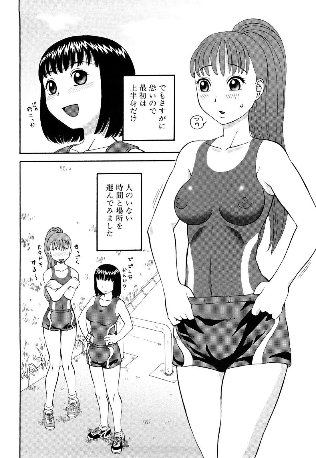 【エロ漫画】全裸でカラダにペイントをしてジョギングするお姉さん…途中で雨に降られて全裸になってしまう【きあい猫：ペイントジョギング】