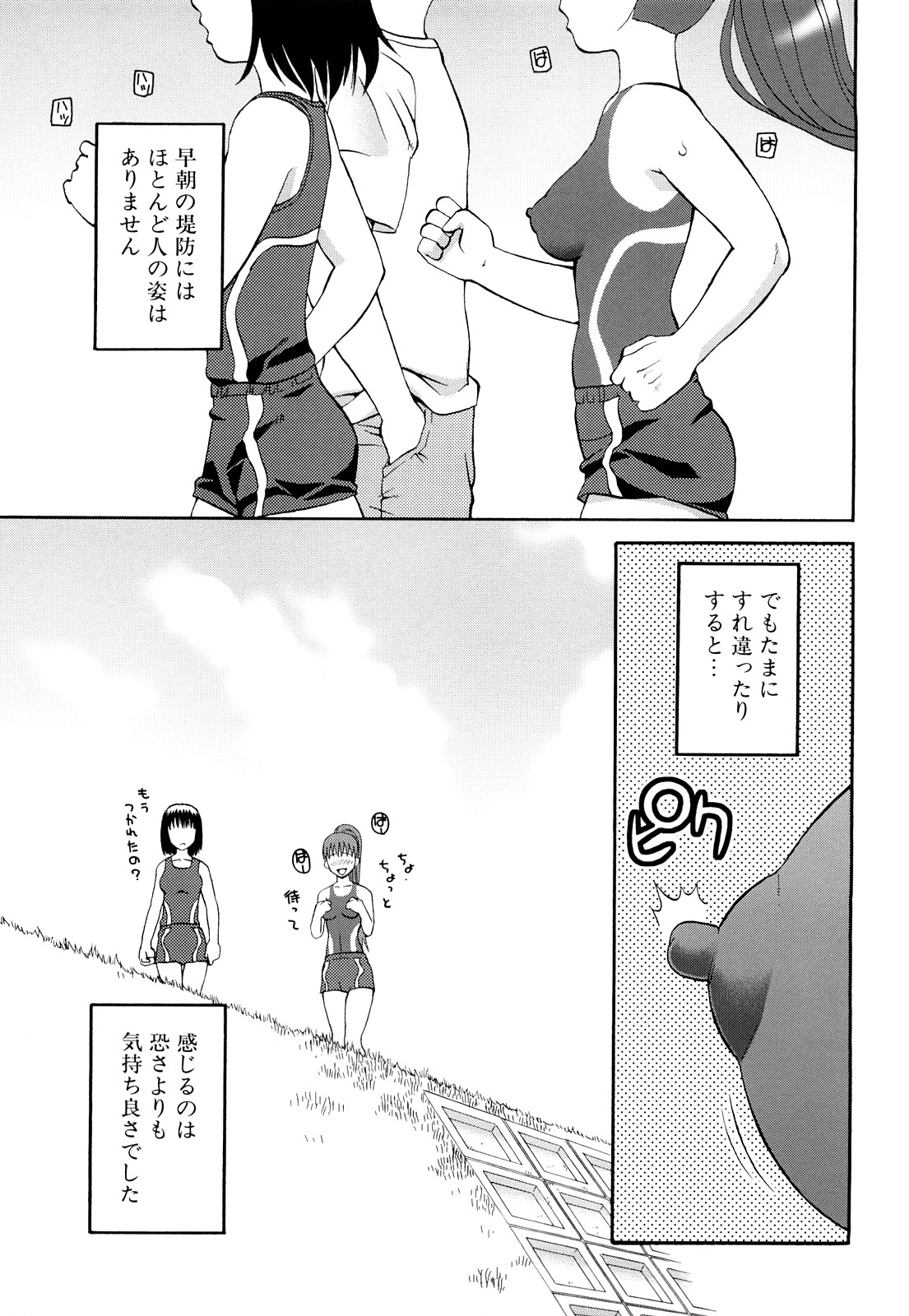 【エロ漫画】全裸でカラダにペイントをしてジョギングするお姉さん…途中で雨に降られて全裸になってしまう【きあい猫：ペイントジョギング】