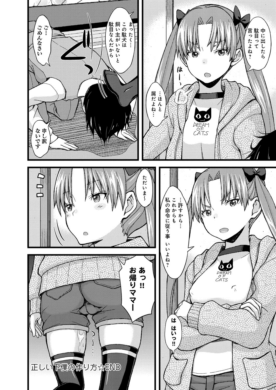 【エロ漫画】幼馴染の家庭教師を足コキして調教しまくる生意気ドＳ美少女…脱ぎたてパンツで手コキして顔面騎乗でクンニさせ、激しい騎乗位逆レイプで搾精アクメ【じょい：正しい下僕の作り方】