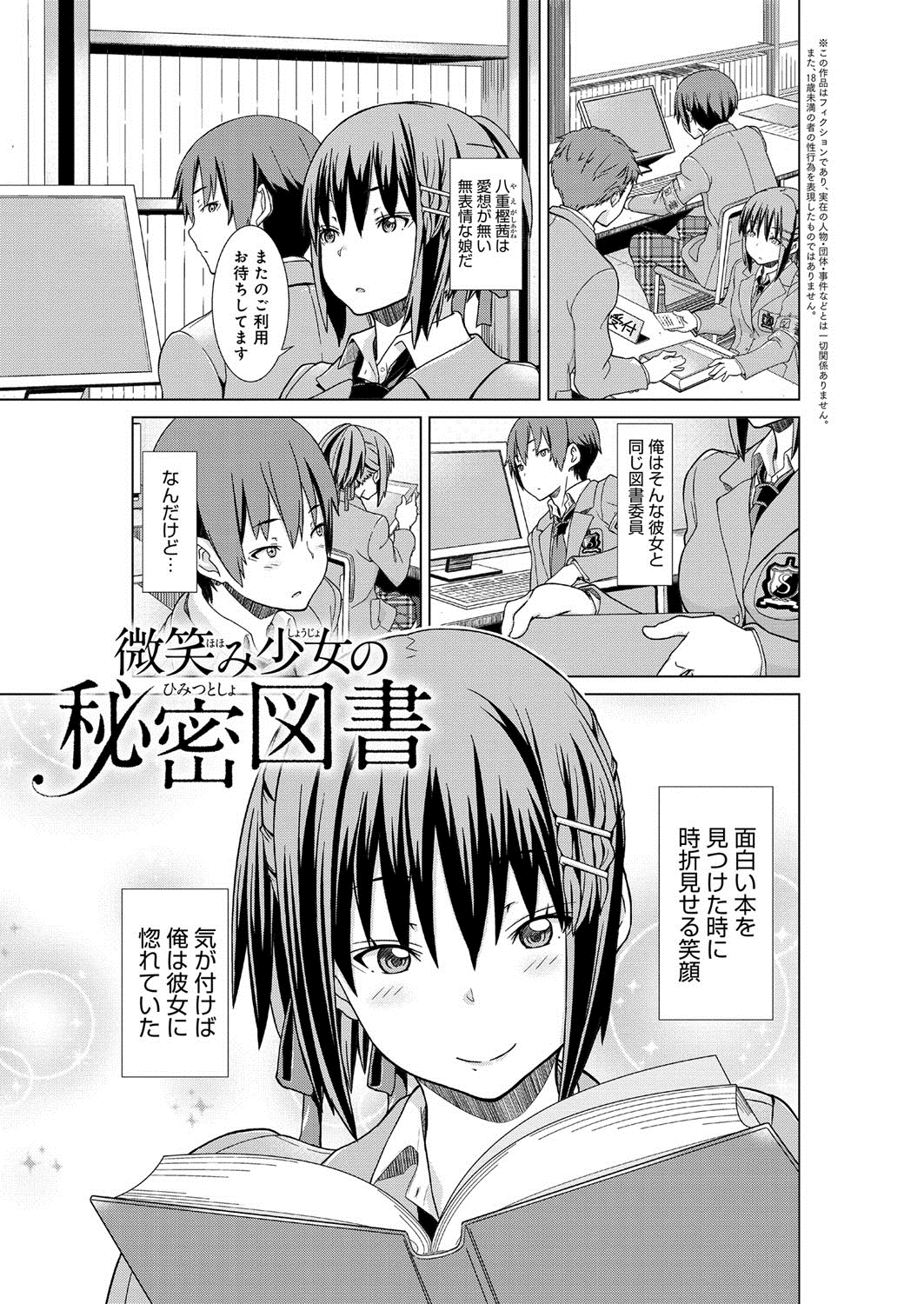 【エロ漫画】女子校生たちが中出しセックスしまくってハメ撮りから３Pでバイブを使って潮吹きまくり【じょい：微笑み少女の秘密図書】