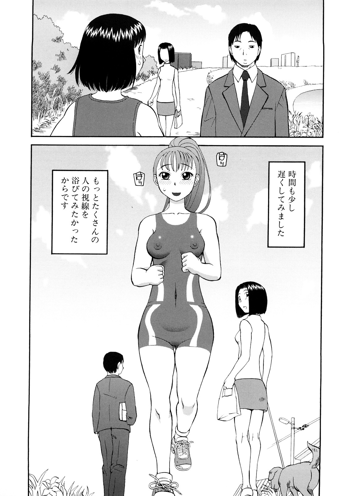【エロ漫画】全裸でカラダにペイントをしてジョギングするお姉さん…途中で雨に降られて全裸になってしまう【きあい猫：ペイントジョギング】