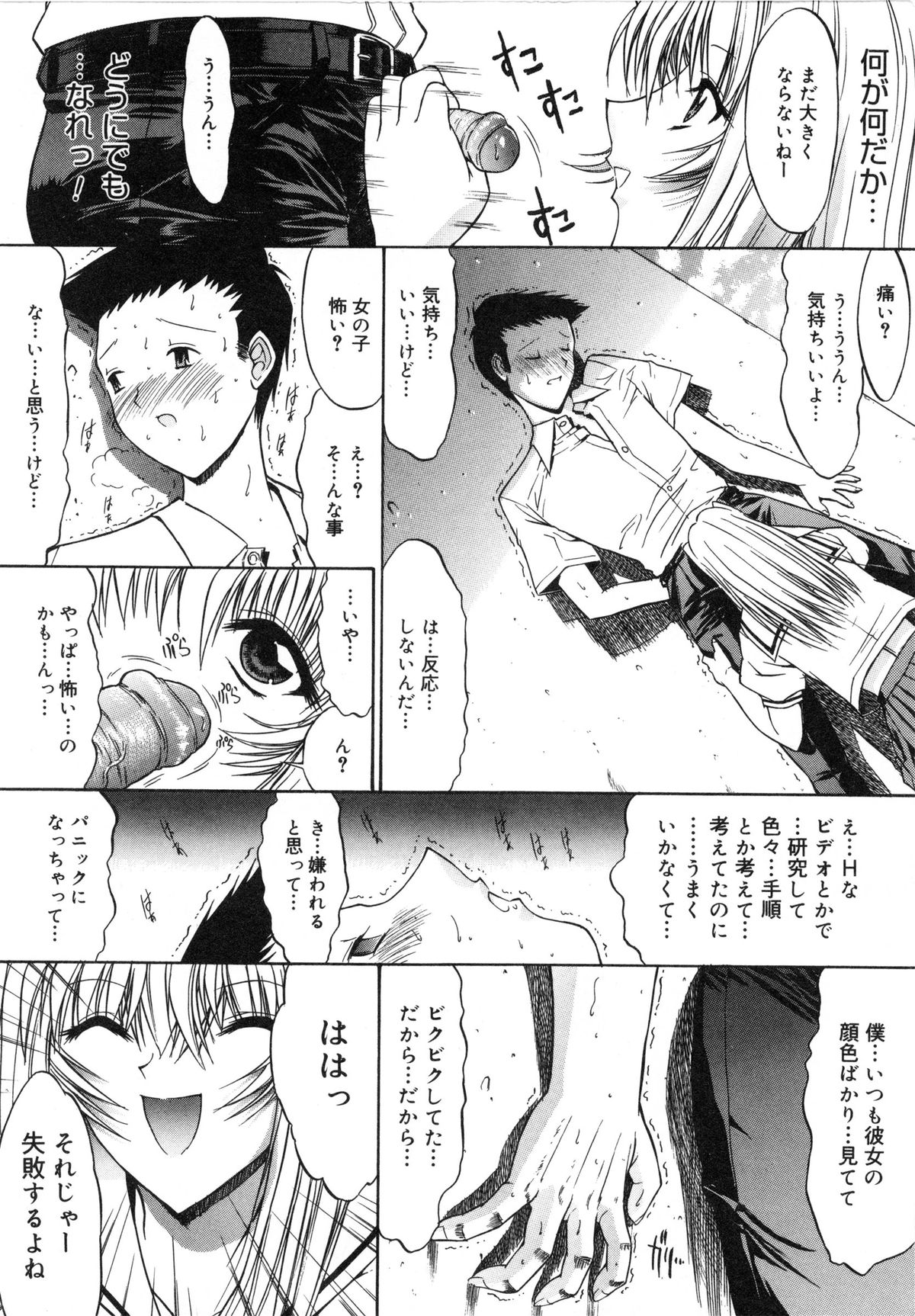【エロ漫画】同級生の童貞男子を誘惑するギャルJK…彼女は2人きりの屋上で彼にフェラした挙げ句、騎乗位で筆おろしする【鬼ノ仁：活線挿抜】