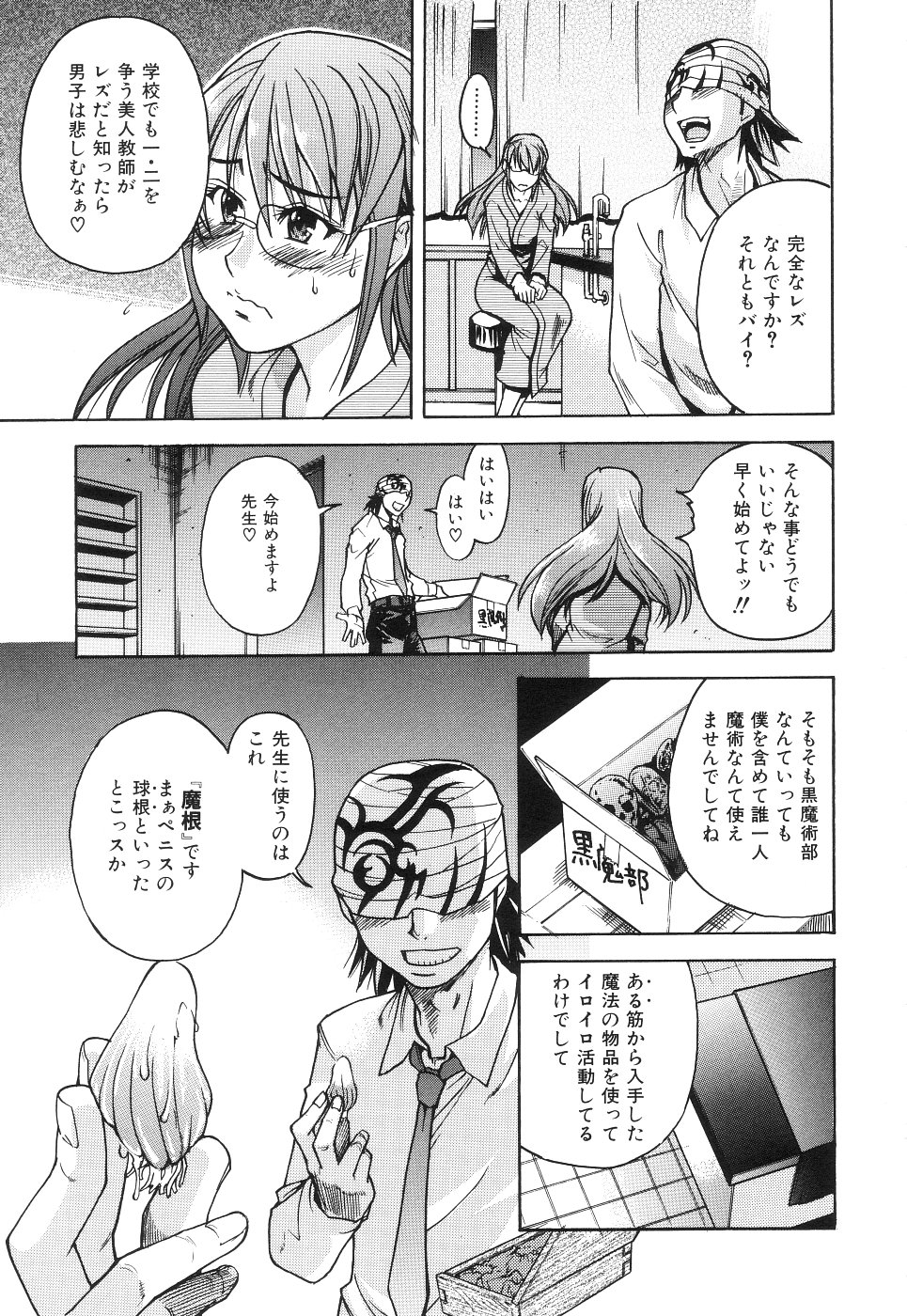 【エロ漫画】変態な教え子に流されてセックスさせられるむっちり教師…やられ放題な彼女は巨根でがん突き中出しされて不覚にも感じるようになってしまう【師走の翁：女教師中善寺織乃の淫鬱なこれから】
