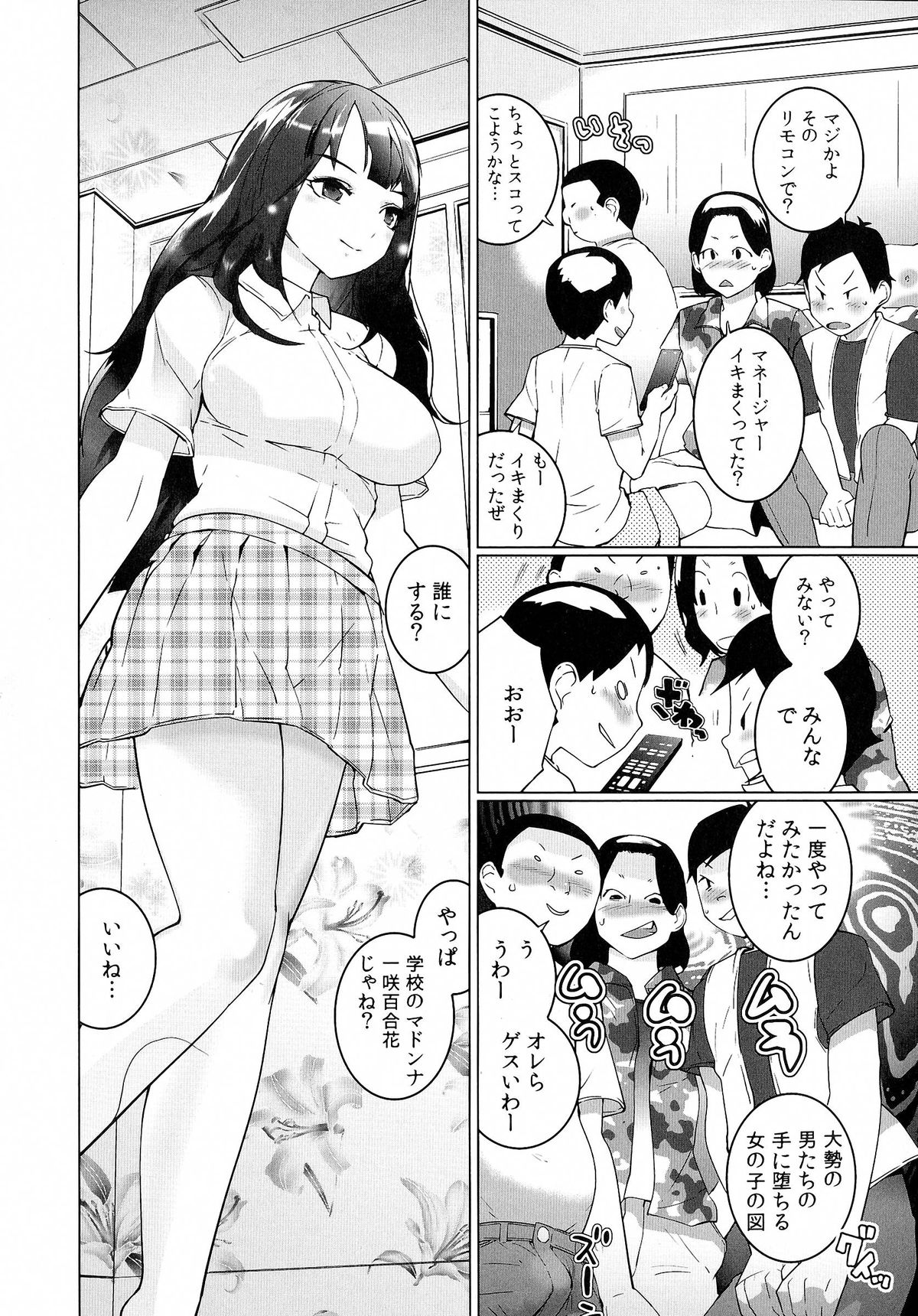 【エロ漫画】怪しいリモコンで遠隔操作されて犯されちゃうお姉さんたち…拘束されておっぱい揉みフェラをされ生ハメ中出しセックスで淫乱堕ちしちゃう【五十嵐電マ：ヤレちゃうリモコン!?】