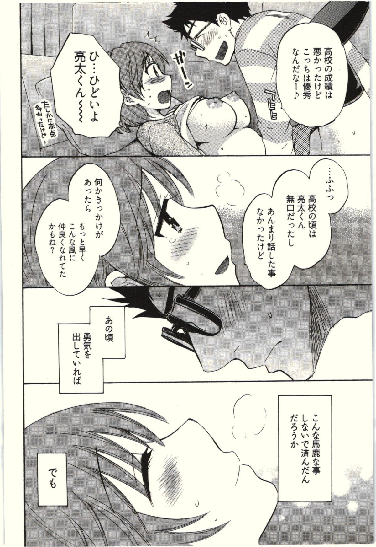 【エロ漫画】調教されて犯されちゃう巨乳のお姉さん…バックや騎乗位で生ハメ中出しイチャラブセックスしちゃう【ポン貴花田：ネトリ×ネトラレ】