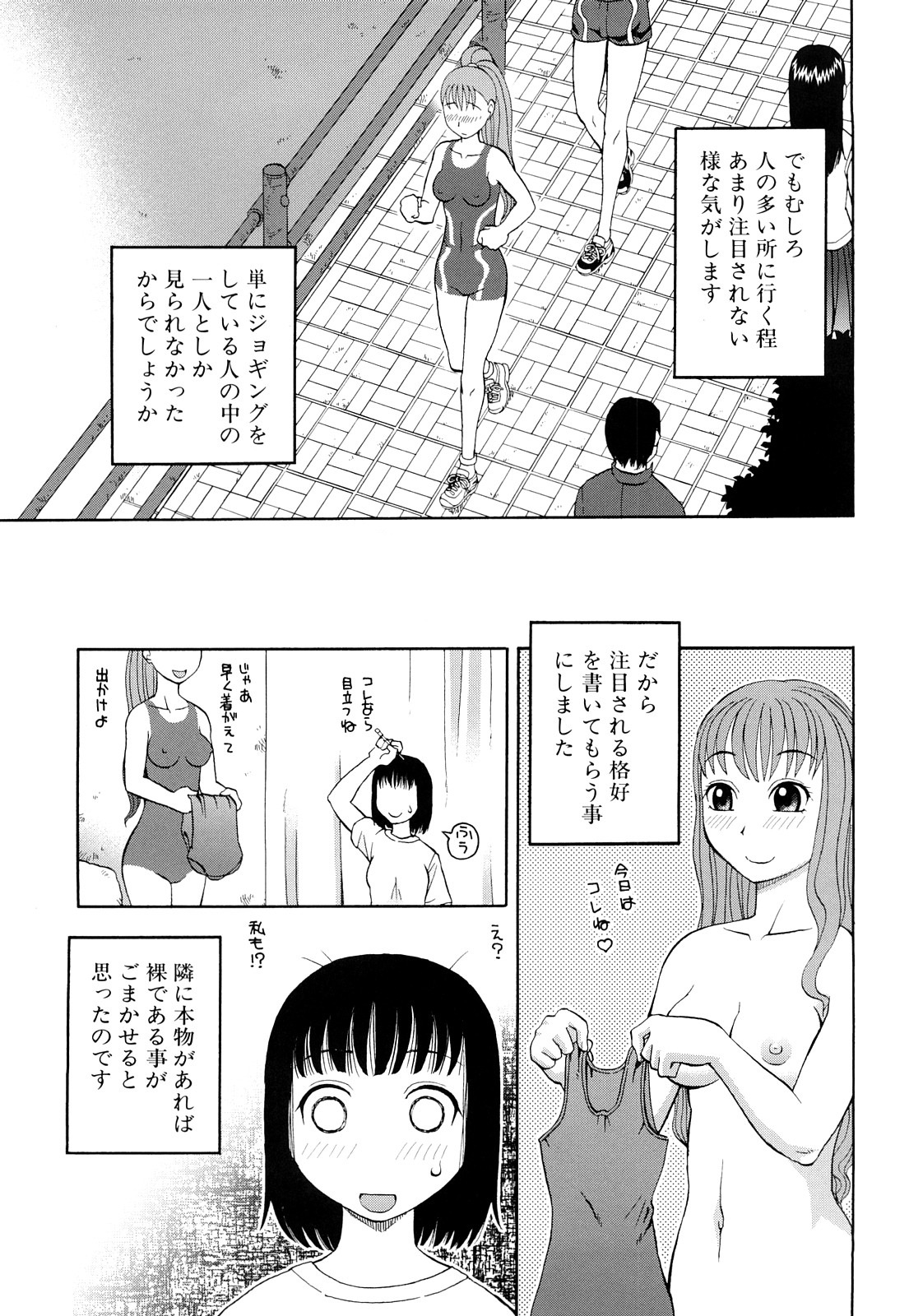 【エロ漫画】全裸でカラダにペイントをしてジョギングするお姉さん…途中で雨に降られて全裸になってしまう【きあい猫：ペイントジョギング】
